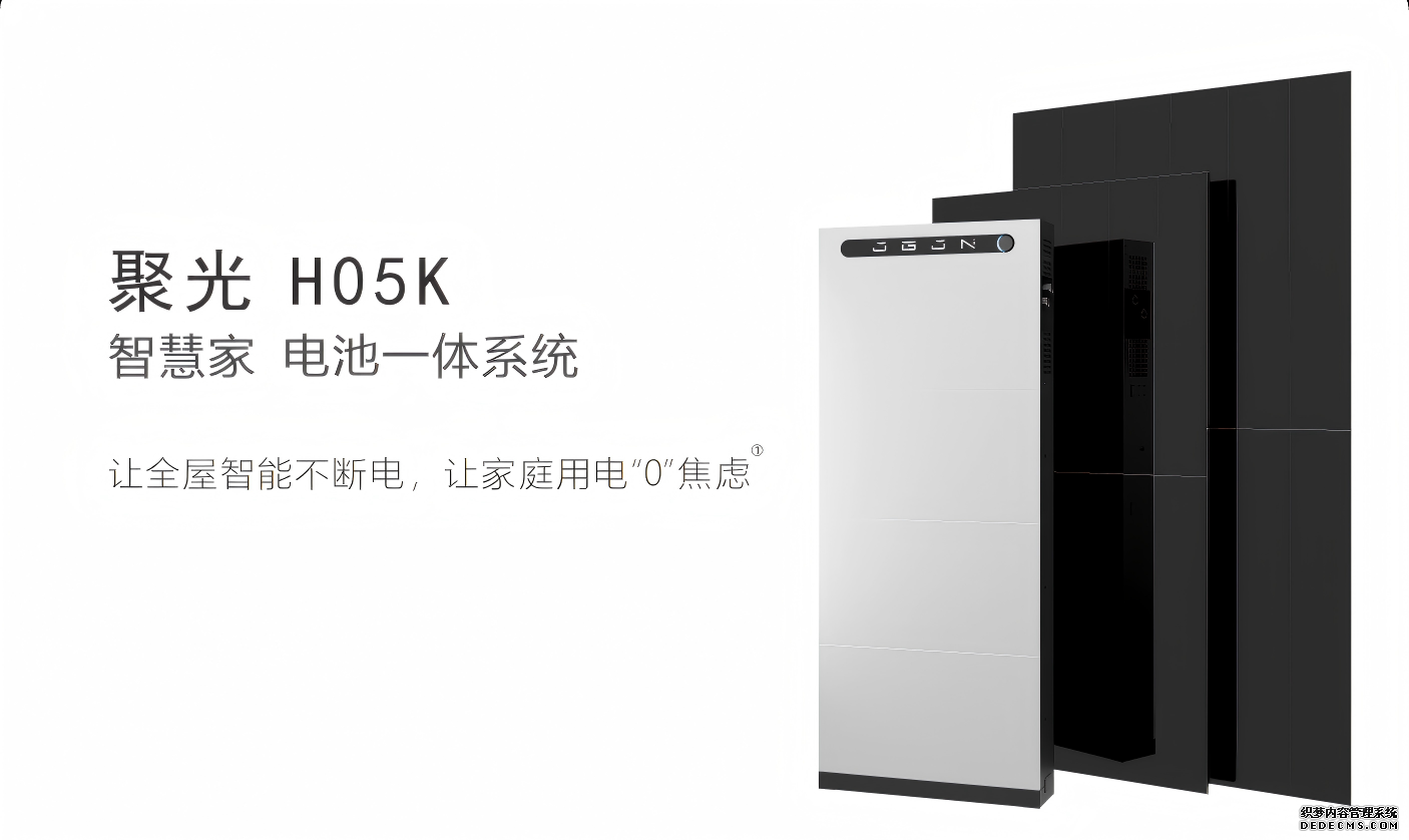 聚光聚能·光储一体机一体化集成，让能源管理化